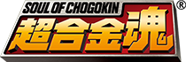 超合金魂