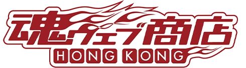魂ウェブ商店 HONG KONG