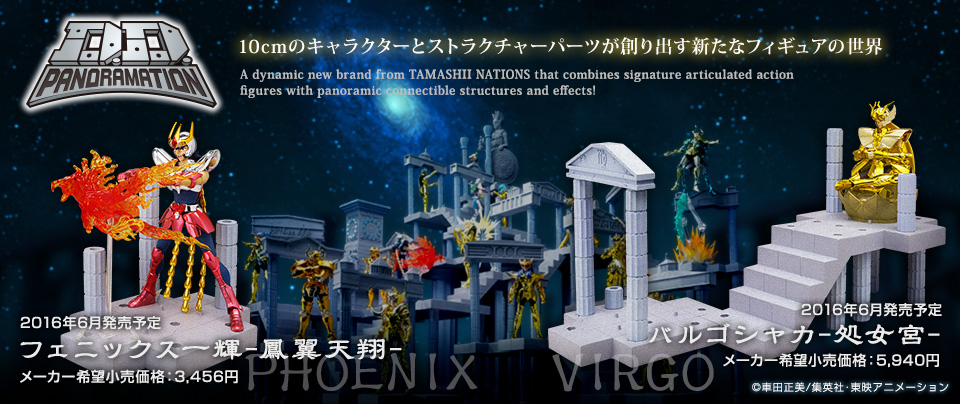 D.D.PANORAMATION 聖闘士星矢 スペシャルページ