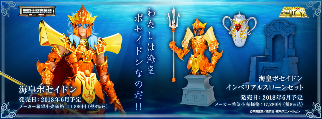 聖闘士星矢 スペシャルページ