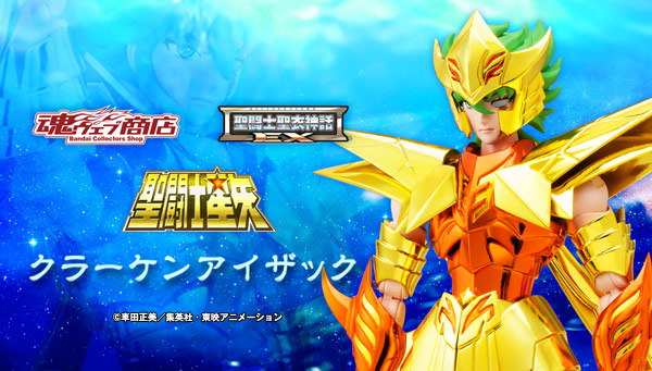 聖闘士星矢 クラーケンアイザック