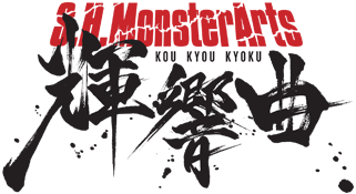 S.H.MonsterArts輝響曲(エス・エイチ・モンスターアーツ コウキョウキョク)