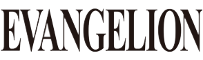 エヴァンゲリオンシリーズ