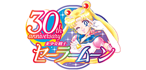 美少女戦士セーラームーンシリーズ