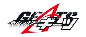 仮面ライダーギーツ