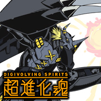 「超進化魂」はみ出し情報、第八回!! 「ブラックウォーグレイモン」予約開始!パッケージラフ初公開の巻!