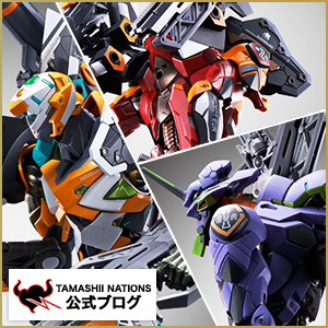 METAL BUILD 独自武装リフトオフ!エヴァンゲリオン零号機/初号機/2号機/武装セット シリーズ組み合わせ紹介