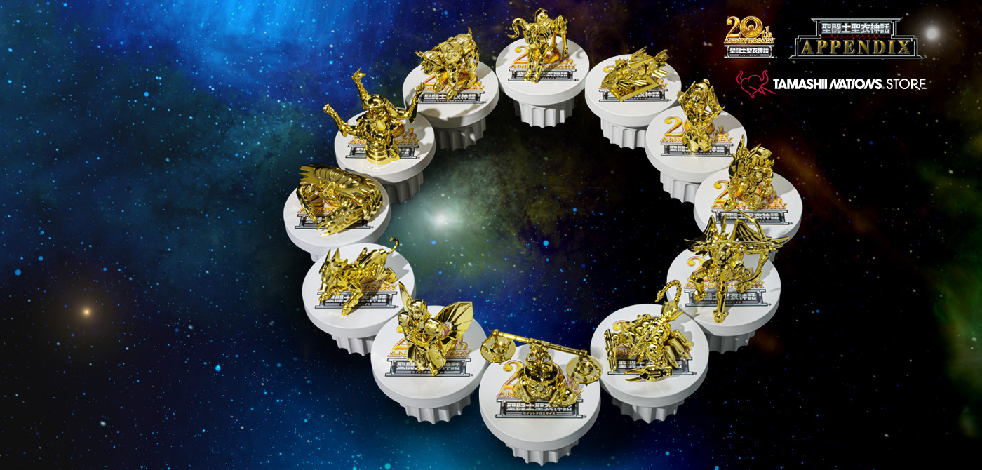 聖闘士聖衣神話APPENDIX 黄金聖衣オブジェ 20th Anniversary Ver.