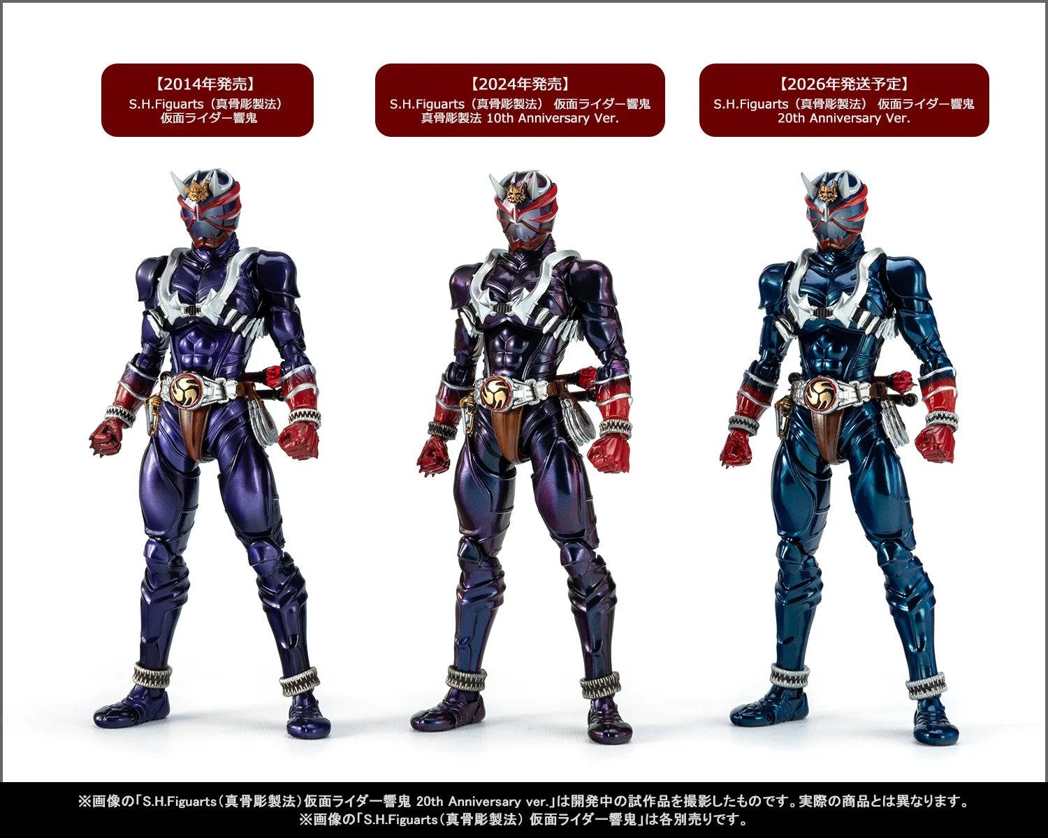 20周年の君へ――真骨彫製法「仮面ライダー響鬼 20th Anniversary ver.」「凱火&響鬼オプションパーツセット」2月27日(金)魂ウェブ商店で同時受注開始