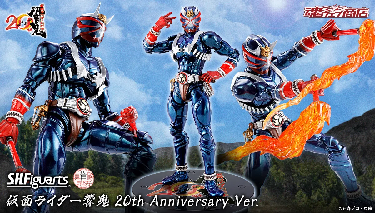 S.H.Figuarts(真骨彫製法) 仮面ライダー響鬼 20th Anniversary Ver.