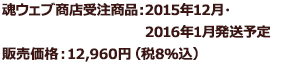 メーカー希望小売価格:12,960円(税8%込)