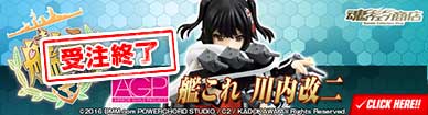 アーマーガールズプロジェクト 艦これ 川内改二 魂ウェブ商店