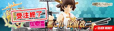 アーマーガールズプロジェクト 艦これ 比叡改二