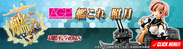 アーマーガールズプロジェクト 艦これ 照月