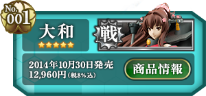 艦これ 大和