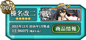 艦これ 榛名改二