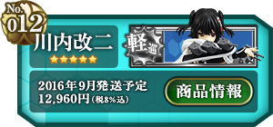 艦これ 川内改二